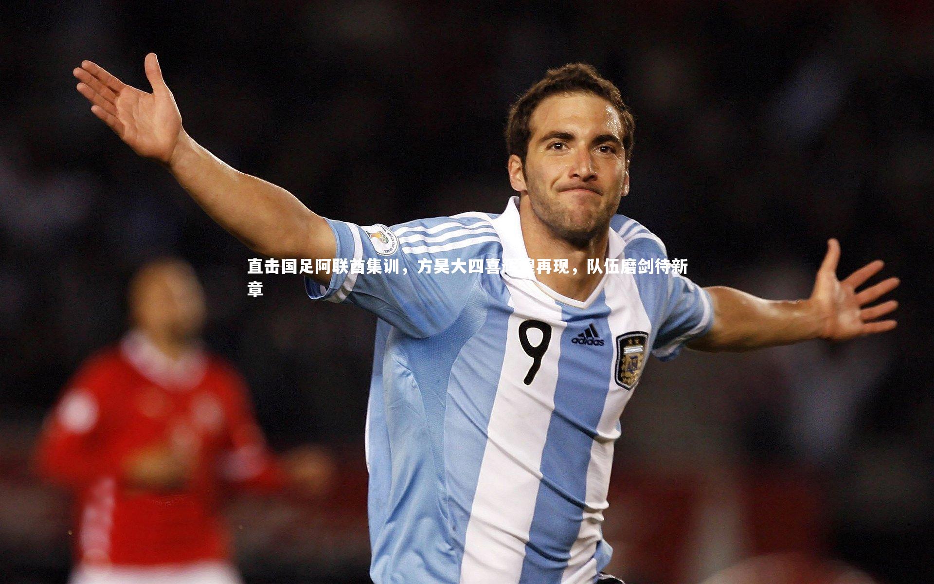 BT体育官网入口-直击国足阿联酋集训，方昊大四喜辉煌再现，队伍磨剑待新章