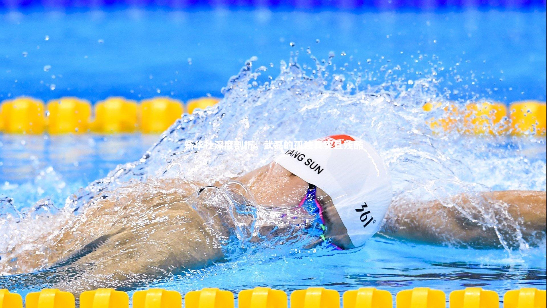 BT体育官网入口-新华社深度剖析，武磊的孤独真实且残酷